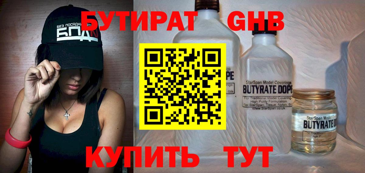 Элиста  Бутират Butirat  Бутират  Вход с VPN 
