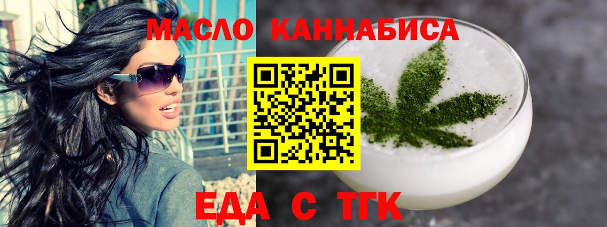 Элиста  Еда ТГК конопля  Вход с VPN 