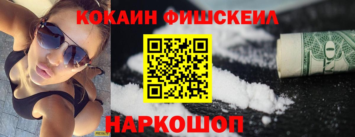 COCAIN Fish Scale Элиста