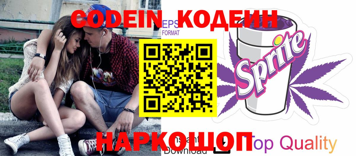 Кодеиновый сироп Lean напиток Lean (лин) Элиста
