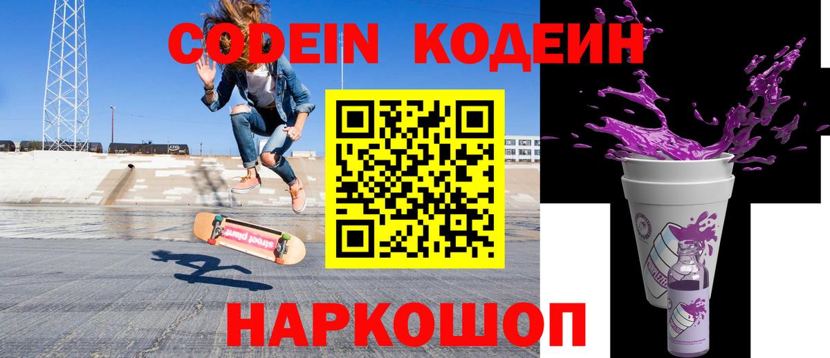 Кодеиновый сироп Lean напиток Lean (лин)  Кодеин Purple Drank  цены   Элиста  Вход с VPN 