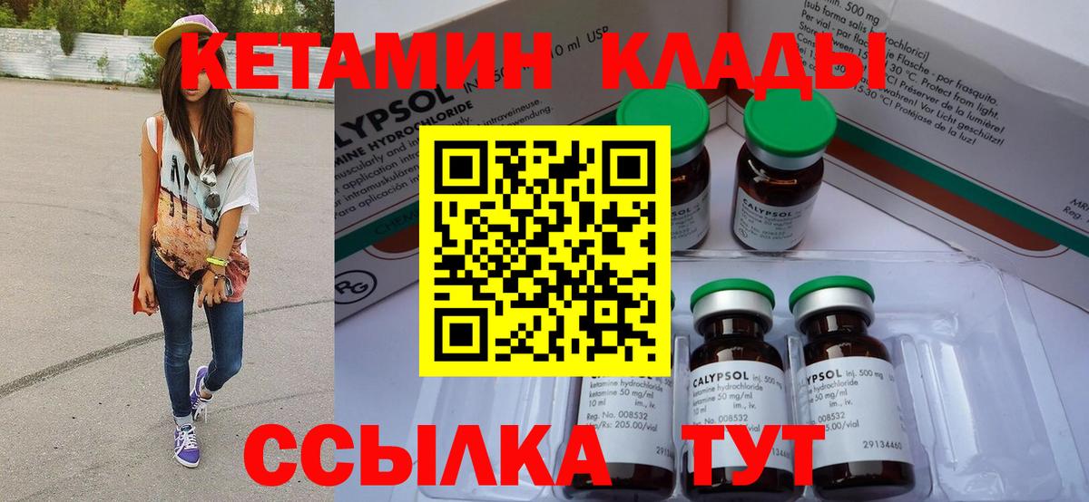 Кетамин VHQ Элиста